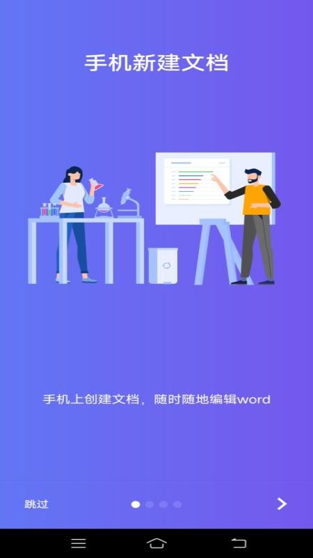 Word文字处理官网版v7.0(1)