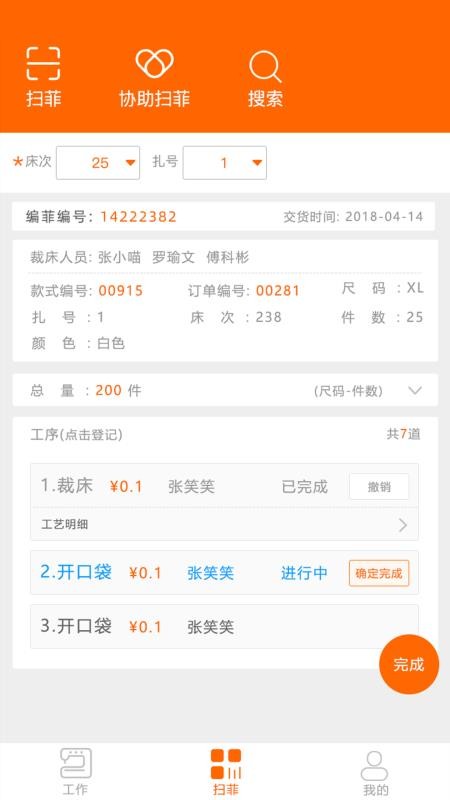 棉花果生产管理系统最新版v4.1.0(3)