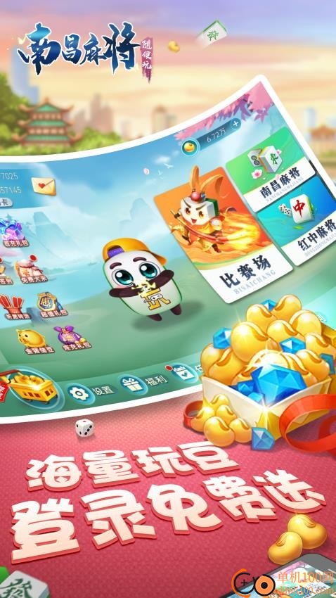 随便玩南昌麻将vivo版