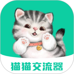 猫猫交流器app
