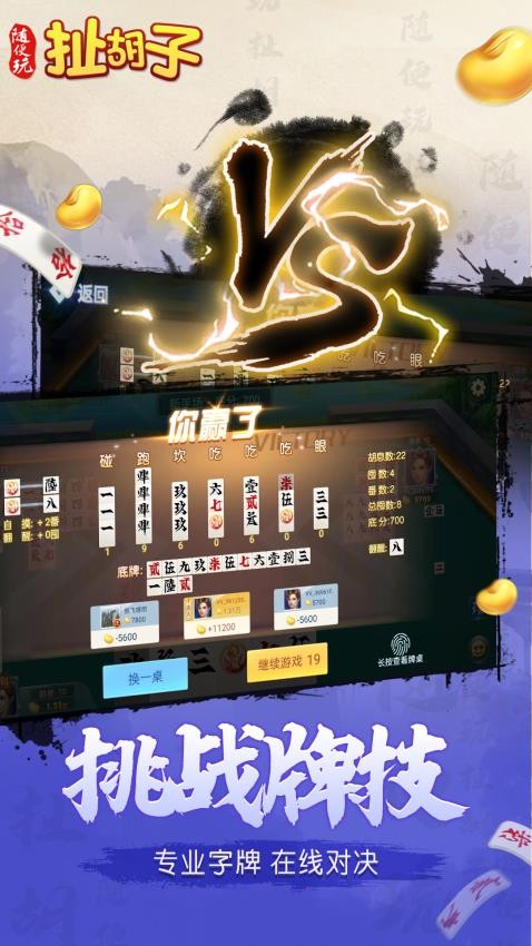 随便玩扯胡子手游v10.50.214 1