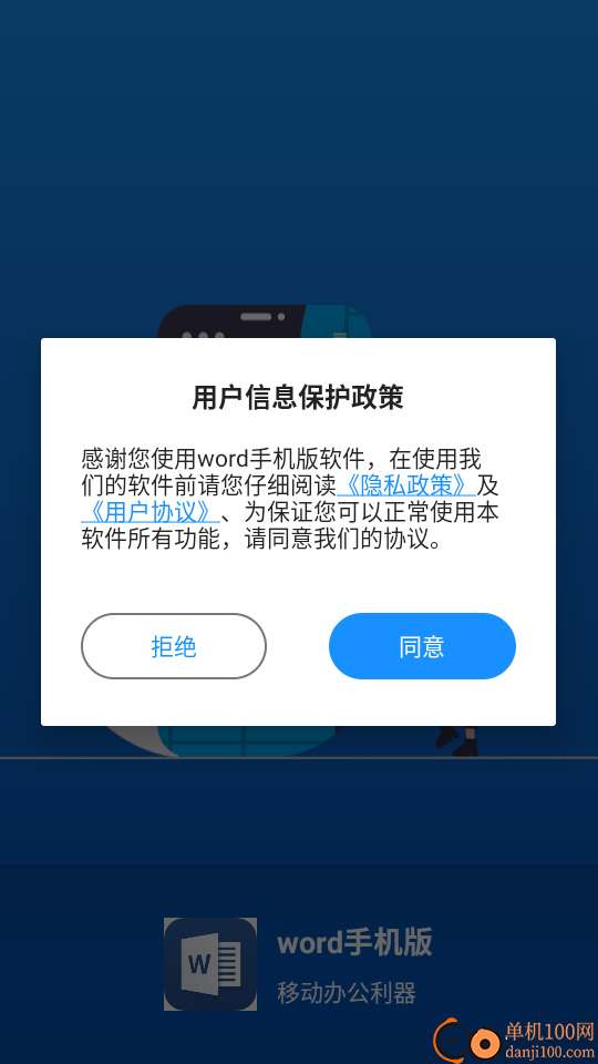 word手机版官方版