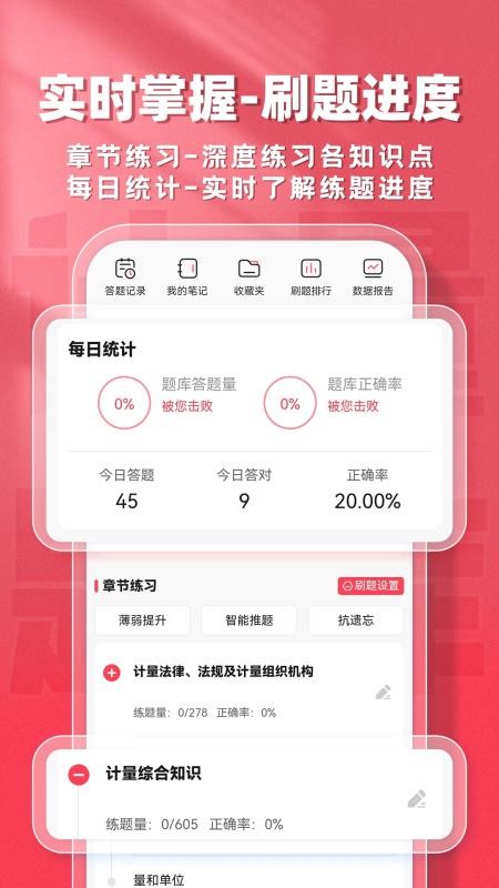 计量师题库帮客户端v2.0.7(2)