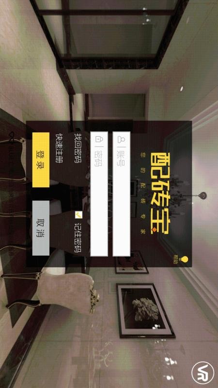 配砖宝官方版v17.4.2(3)