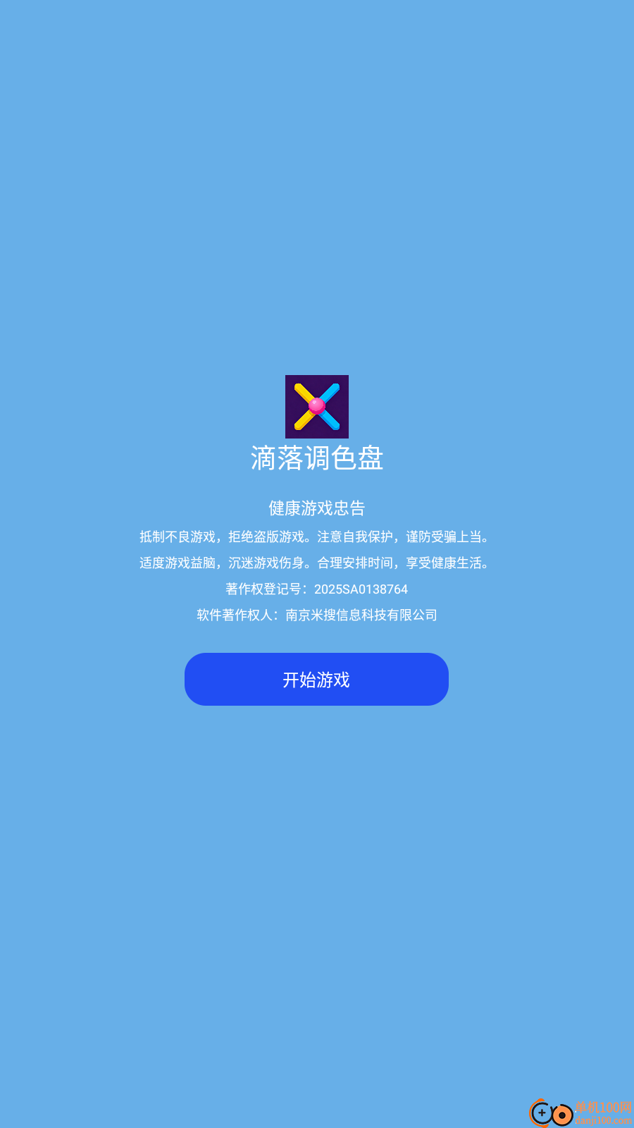 滴落调色盘手游