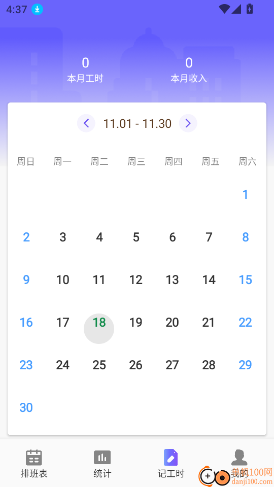 灵工打卡记工时官网版