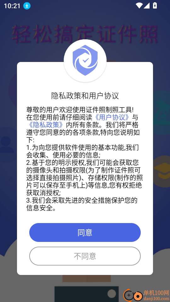 证件照制照工具最新版
