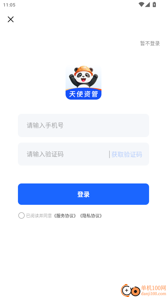 天使资管免费版app