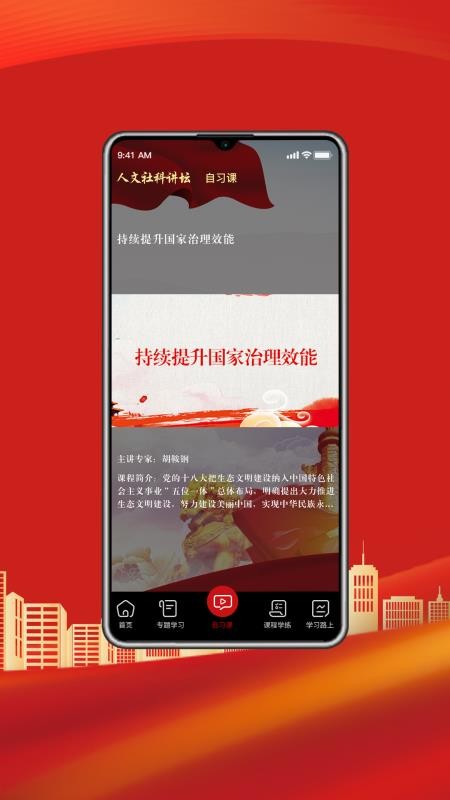 人文社科讲坛免费版v1.0.0 3