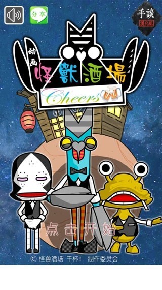 怪兽酒场游戏v1.0.0 2