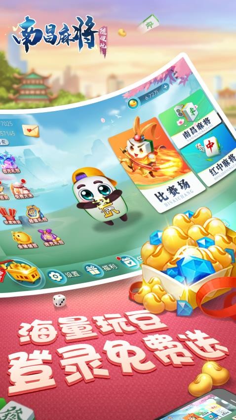 随便玩南昌麻将vivo版v10.50.214 3