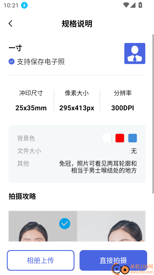 证件照制照工具最新版