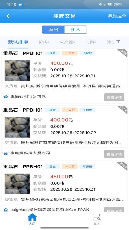 重晶石供应链官网版