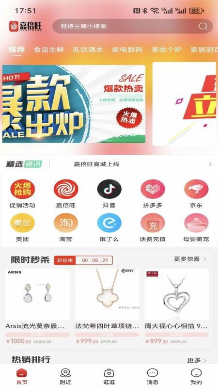 嘉倍旺商城最新版v3.8.0 2