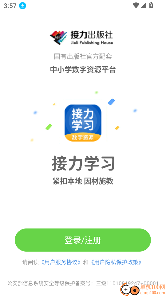 接力学习数字资源软件