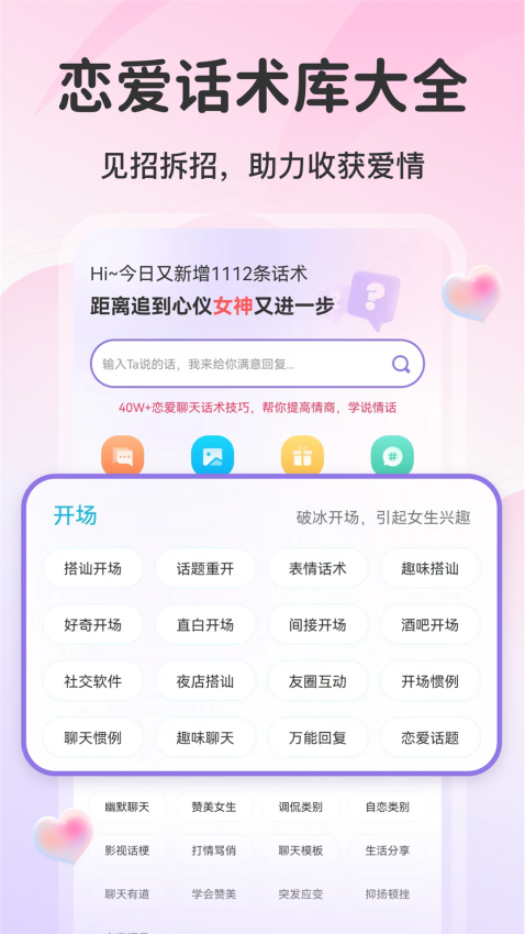 AI情话官网版v1.2.31(4)