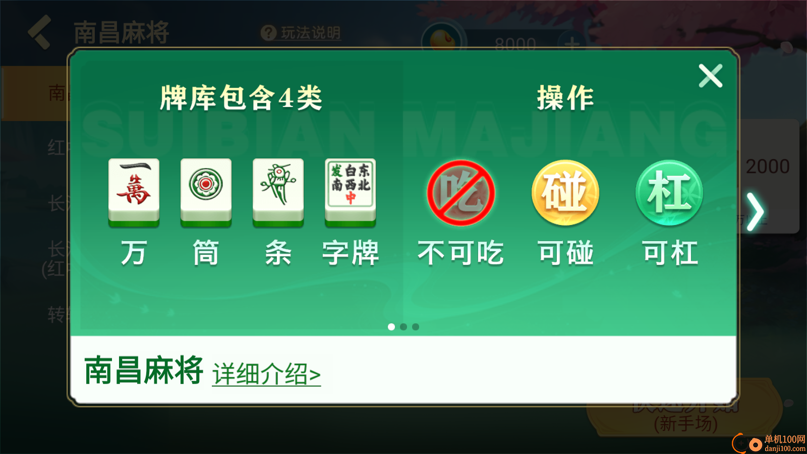 随便玩南昌麻将vivo版