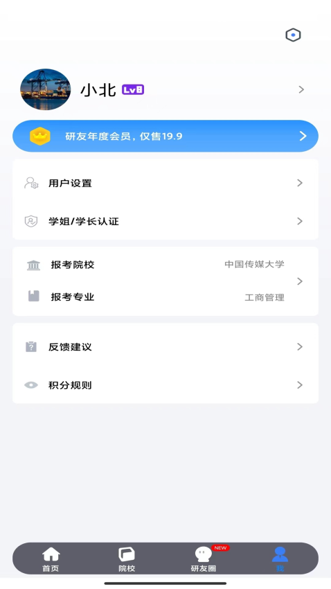 研友app最新版v1.6.0(1)