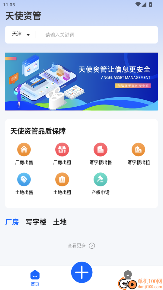 天使资管免费版app