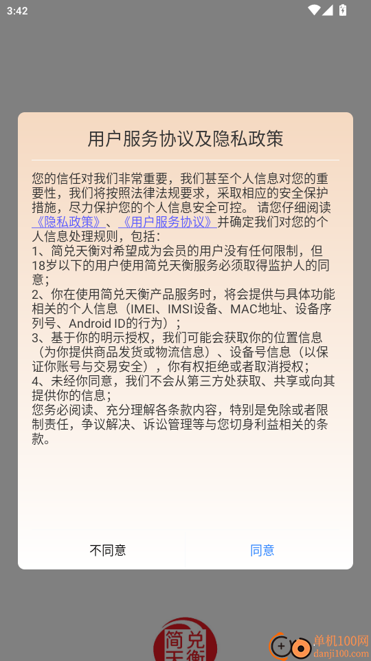 简兑天衡最新版本