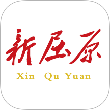 新屈原手机版 v4.0.1