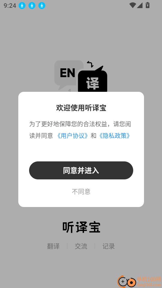 听译宝官方网站