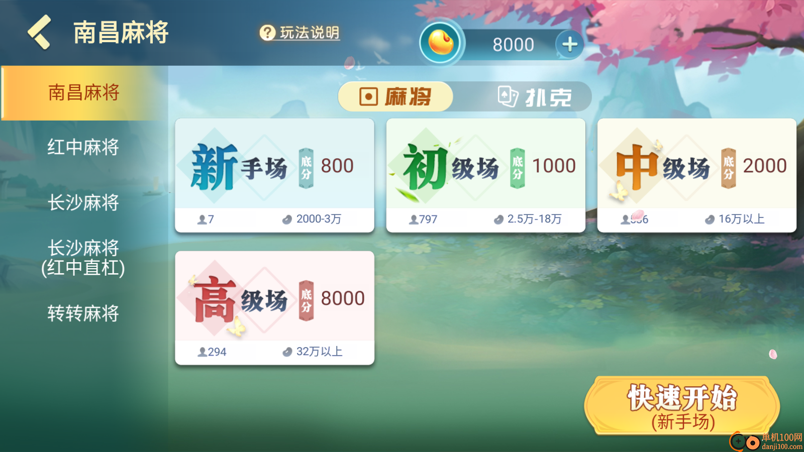 随便玩南昌麻将手游