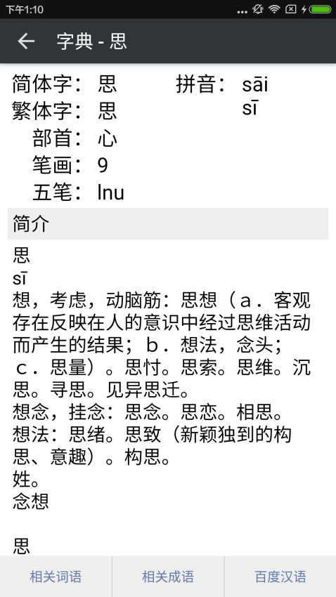 拼音查询最新版v3.7.2(1)