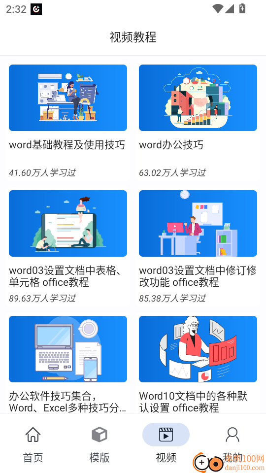 word手机版官方版