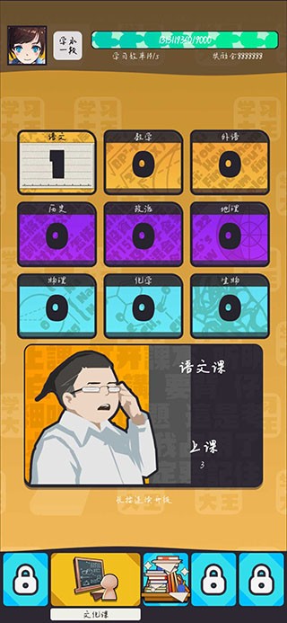 学习高手游戏v2.1.1 4