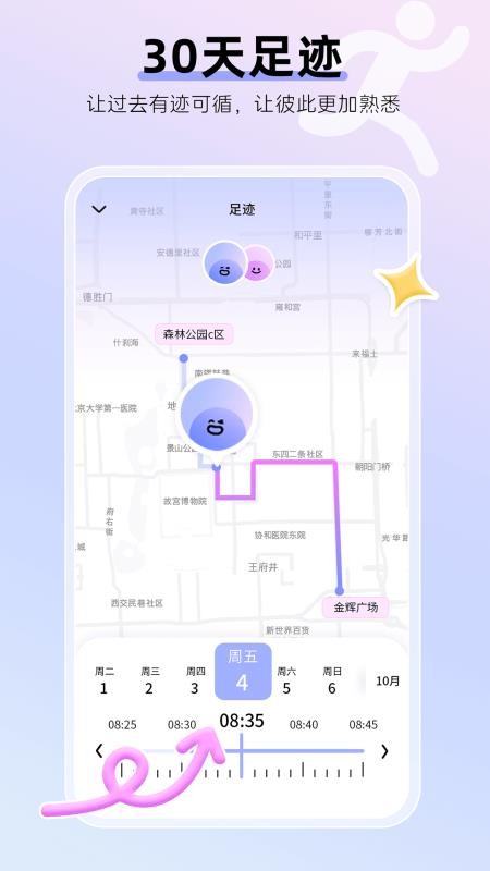 Sweet定位appv1.0.1(3)