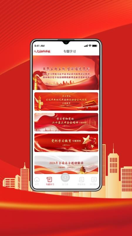 人文社科讲坛免费版