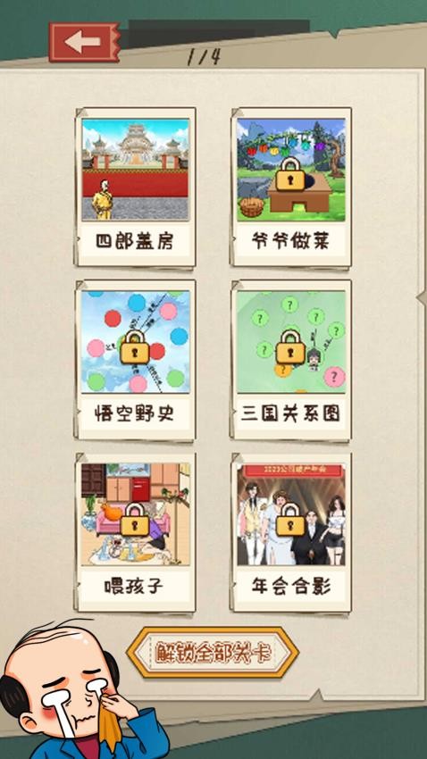 脑洞专家游戏v1.0.1 2