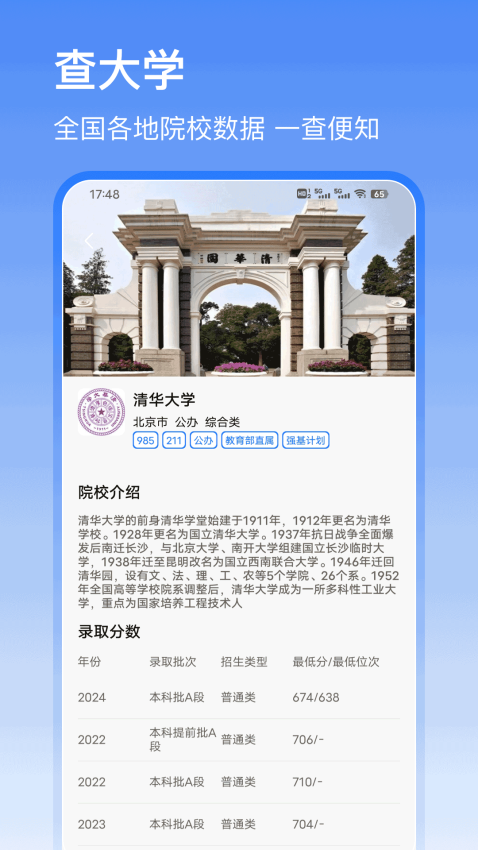 志愿app官方版v23.6.0(4)