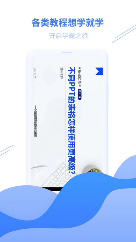 PPT模板手机版v2.0.0(1)