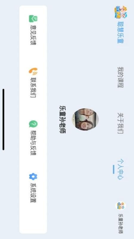 聪慧乐童官方版v1.0.5(1)