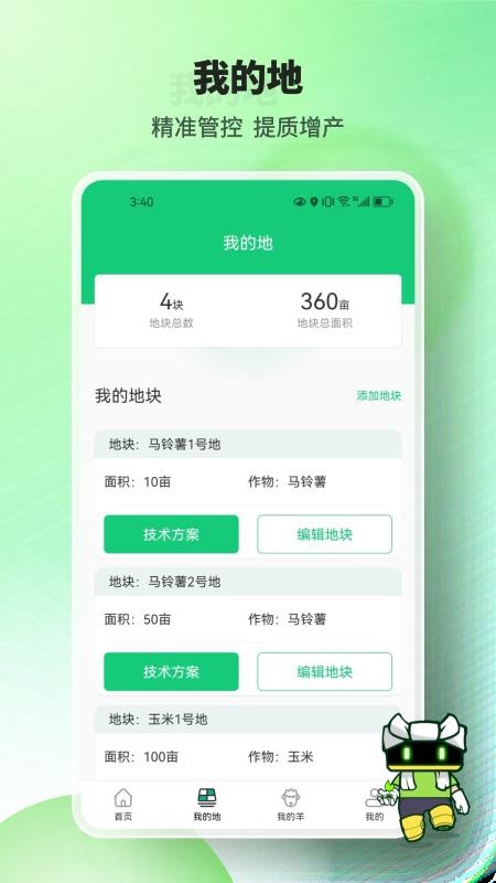 榆阳新农人官网版v1.2.5(3)