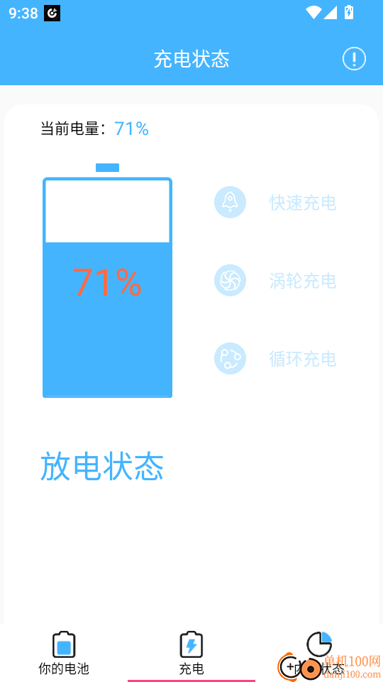 电池维护大师最新版