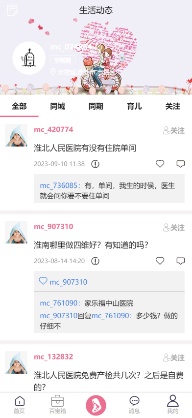 母子健康官网版v2.7.3 2