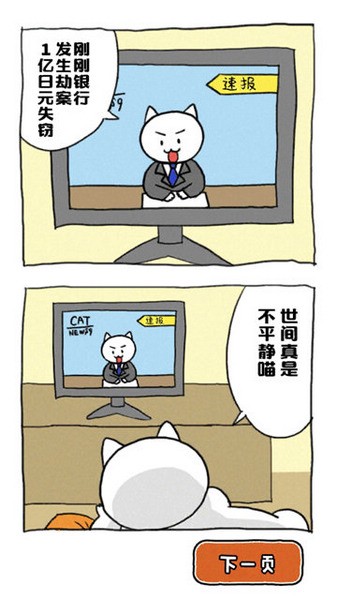 谁来救救我喵游戏