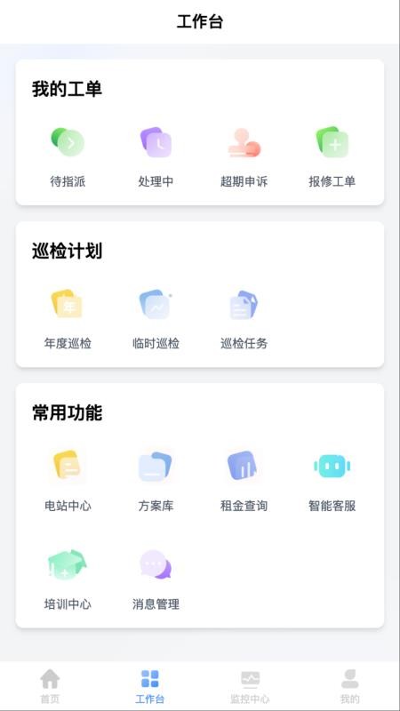 海尔绿能运维免费版APPv1.0.5(4)