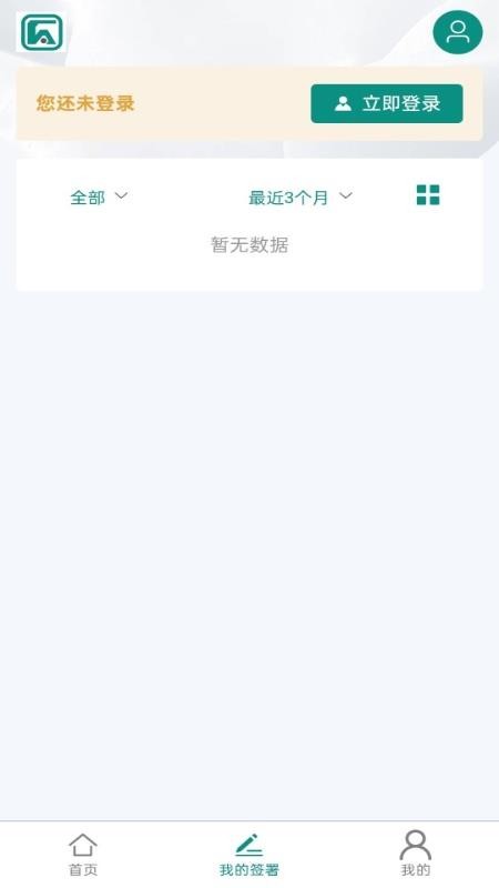 数智签官方版v1.2.9 1