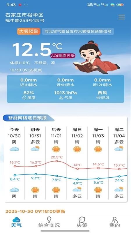 冀气象最新版v2.0.12 3