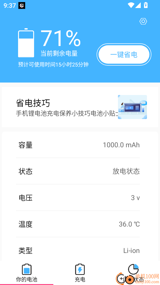 电池维护大师最新版