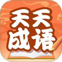 天天成语赚钱官网版 v1.0.2