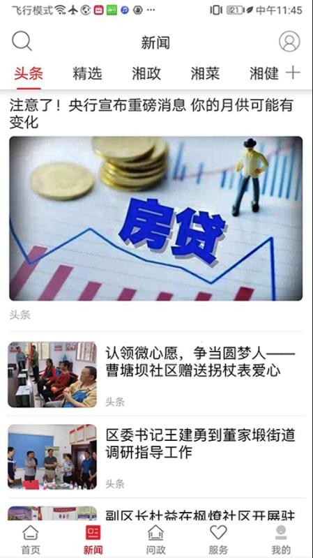 掌上芦淞官网版v4.0.1 3