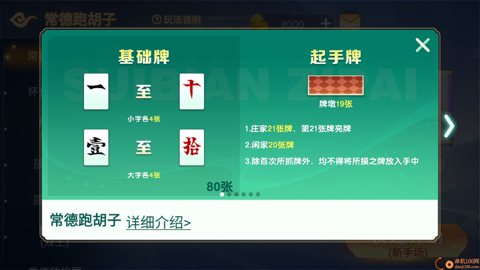 跑胡子（字牌）合集