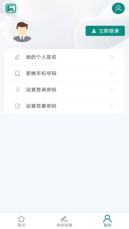 数智签官方版v1.2.9 3
