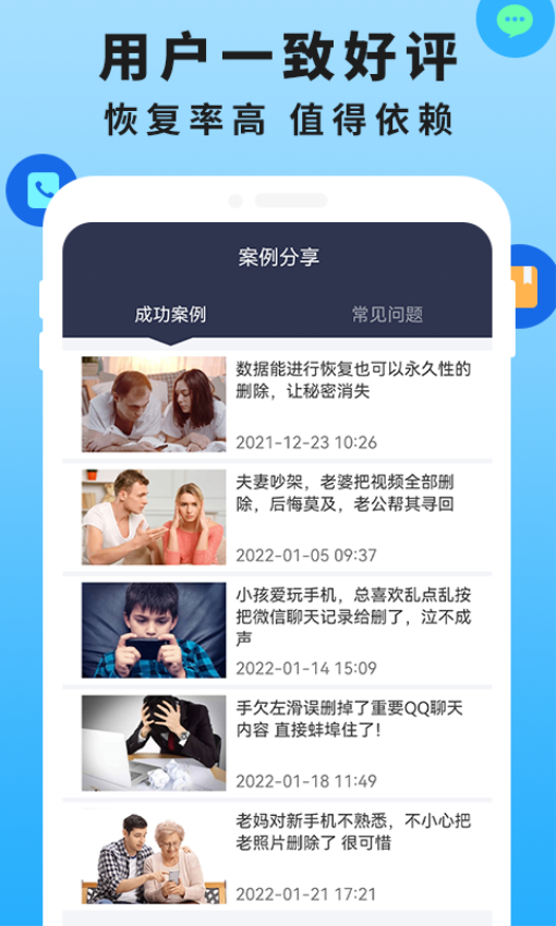 手机恢复数据管家大师软件v2.3(1)