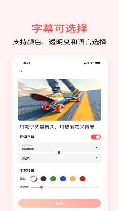 通通AI视频翻译免费版v1.0.3(3)